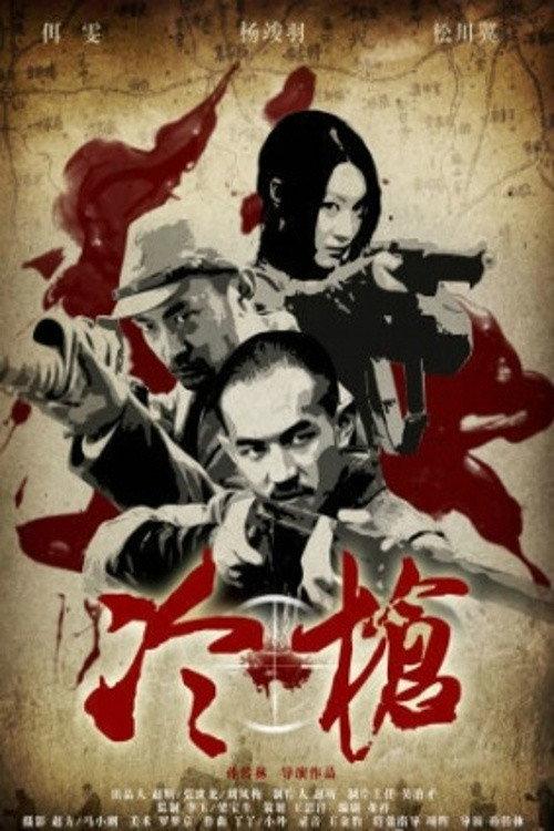 Snipers Shot 2016 official movie poster