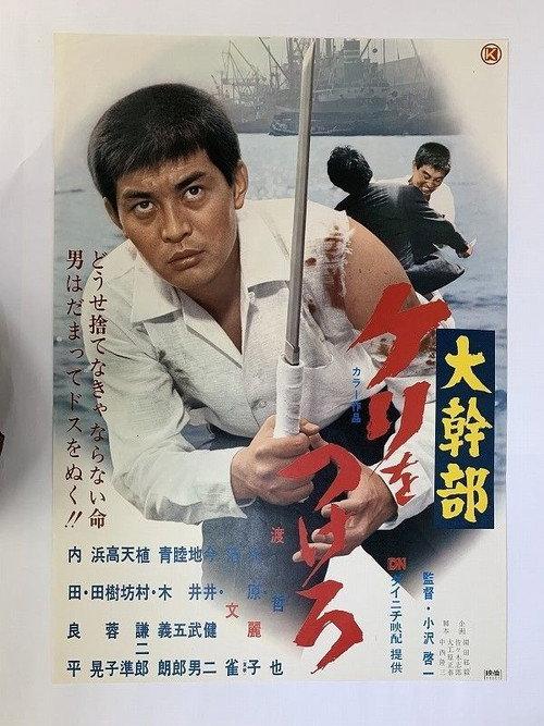 Pay Off Your Debt! 1970 official movie poster