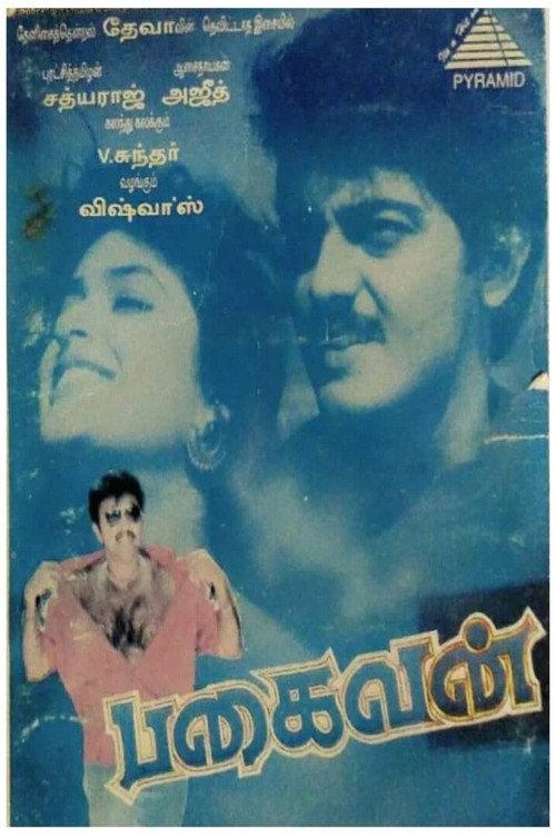 Pagaivan 1997 official movie poster