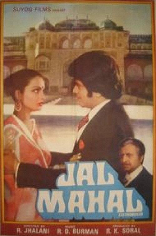 Jal Mahal 1980 official movie poster