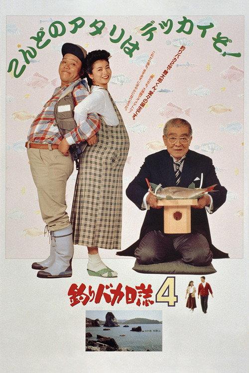Free and Easy 4 1991 official movie poster