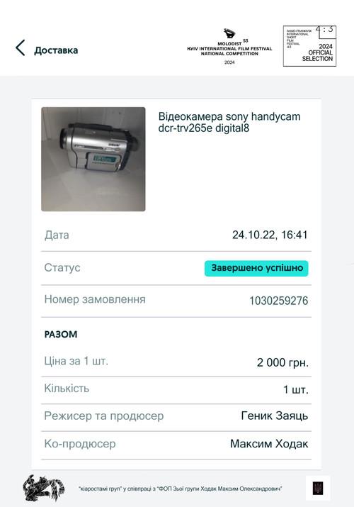 camcorder sony dcr-trv265e digital8 2024 official movie poster