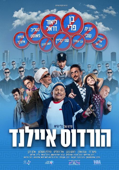 Herod Islands 2018 official movie poster