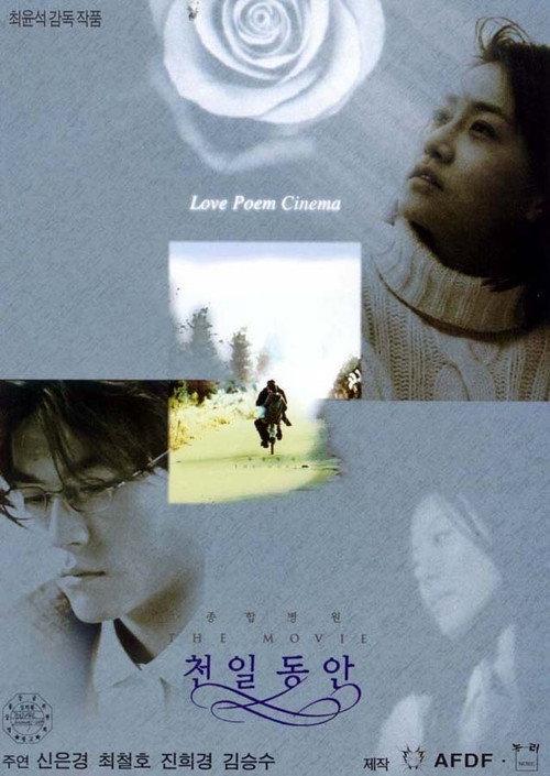 General Hospital the Movie: A Thousand Days 2000 official movie poster