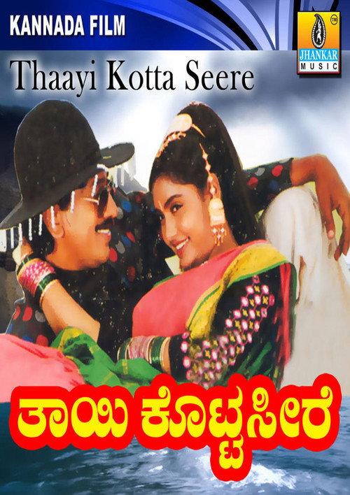 Thayi Kotta Seere 1997 official movie poster