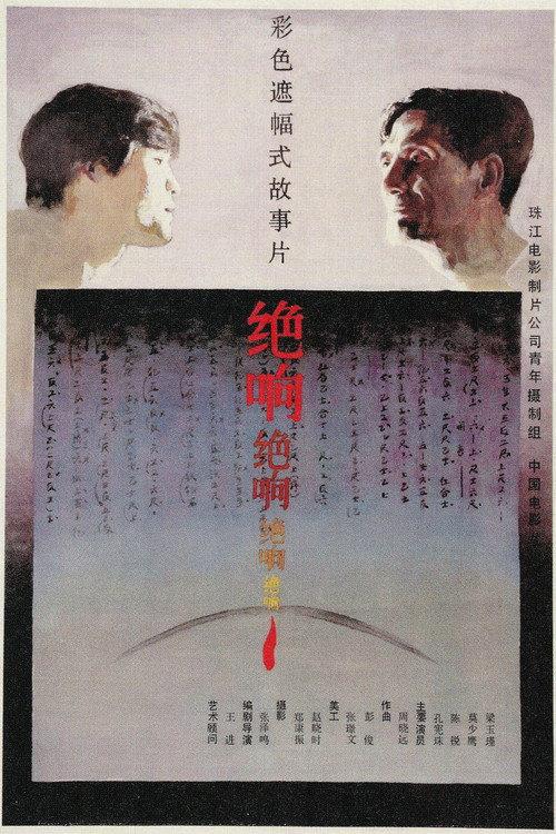 Swan Song 1986 official movie poster