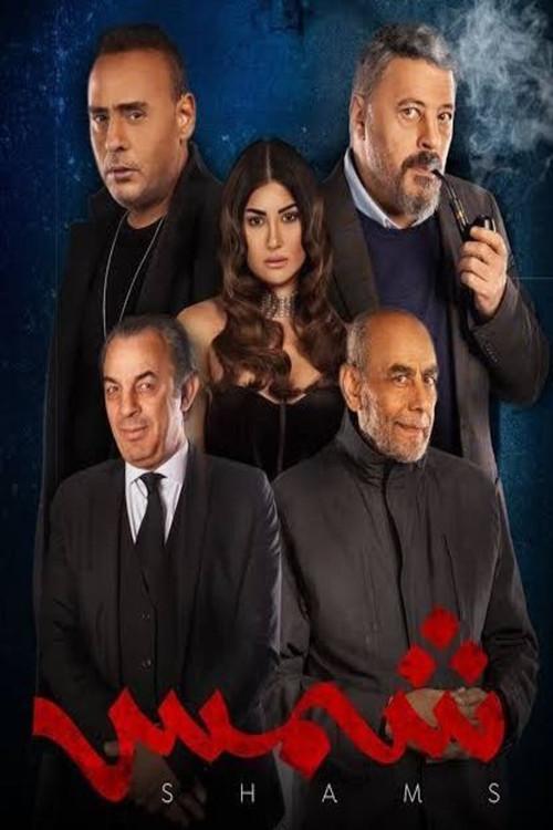 Shams 2023 official movie poster