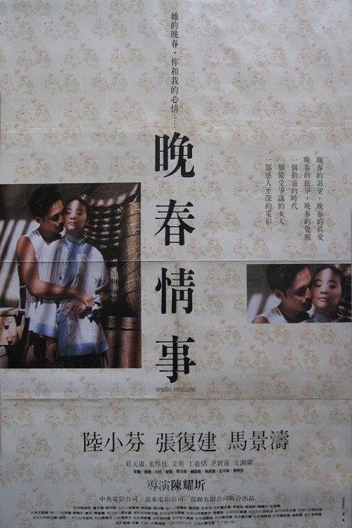 Spring Swallow 1989 official movie poster