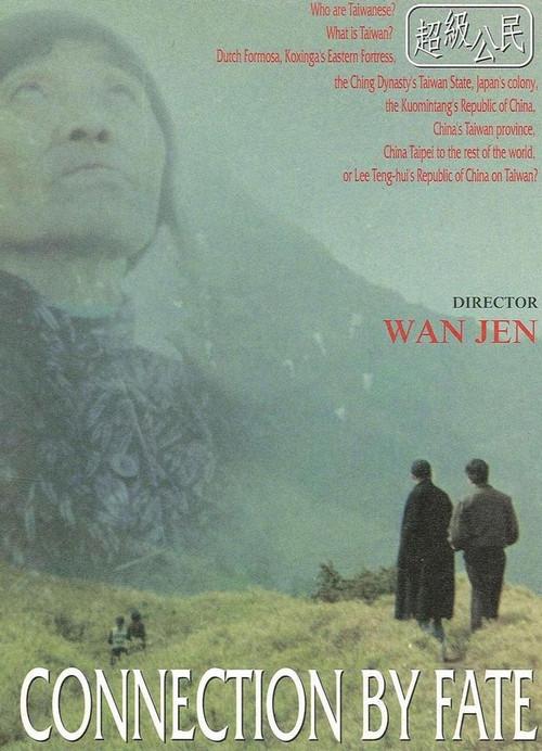 Connection by Fate 1998 official movie poster