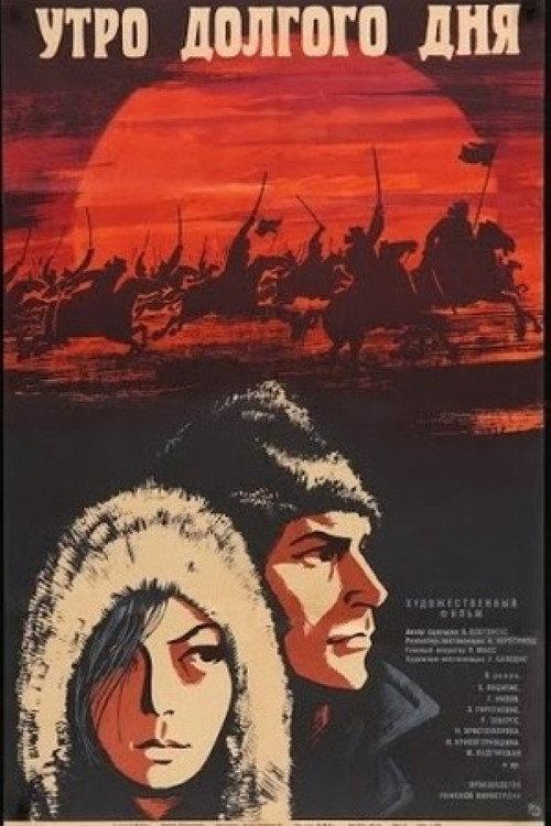 Long Day Morning 1968 official movie poster