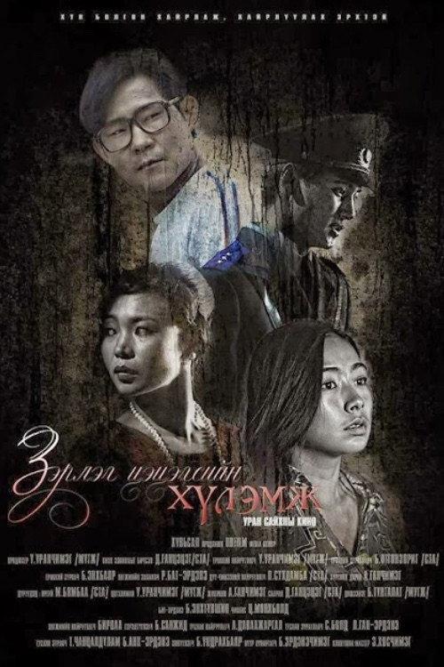 Cage for Wild Flowers 2013 official movie poster