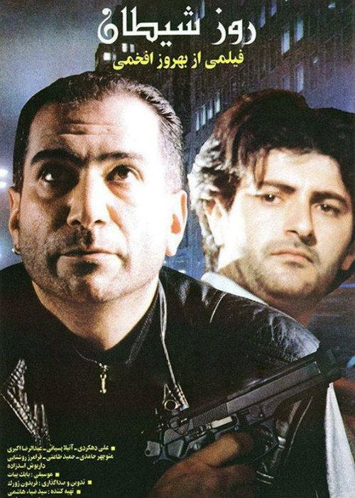 Day of the Devil 1994 official movie poster