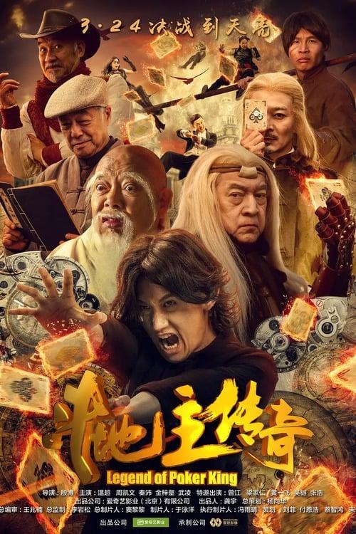 Legend of Poker King 2016 official movie poster