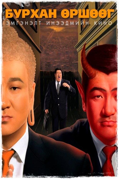 God Bless You 2012 official movie poster