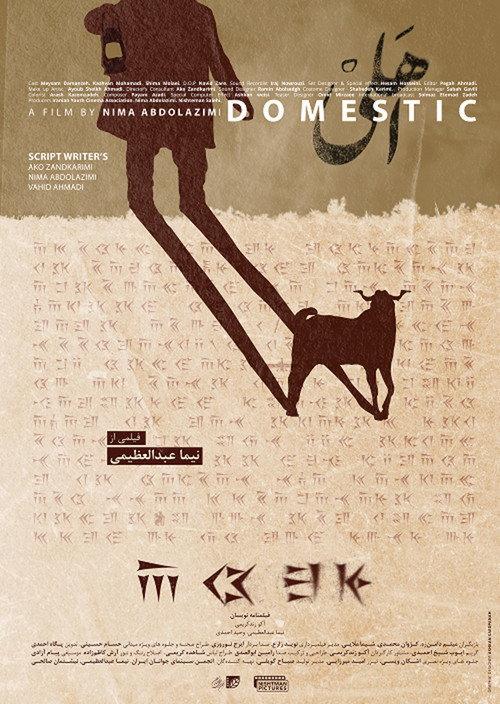 Domestic 2024 official movie poster