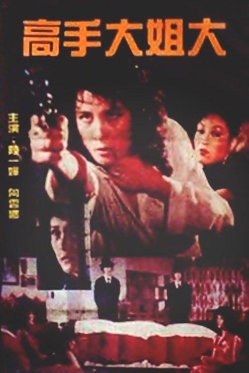 Don't Love Any Stranger 1982 official movie poster