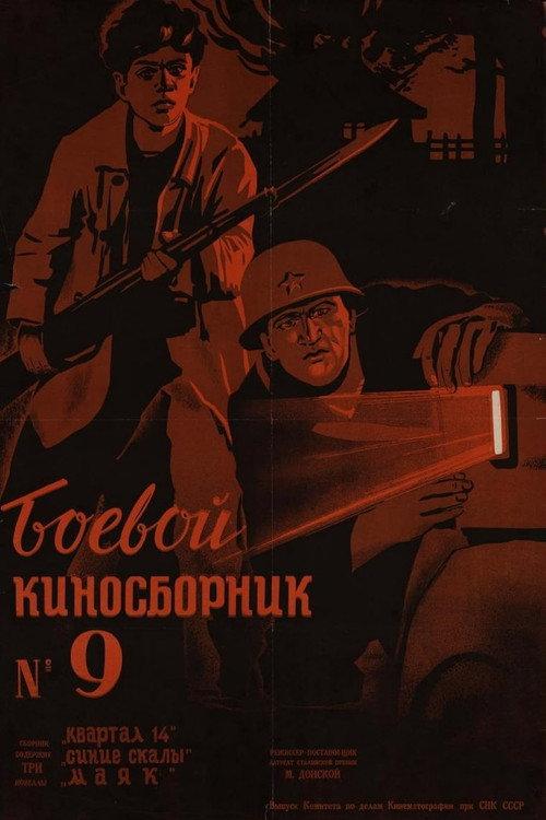 Fighting Film Collection No. 9 1942 official movie poster