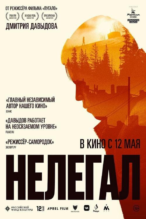 Illegal 2022 official movie poster