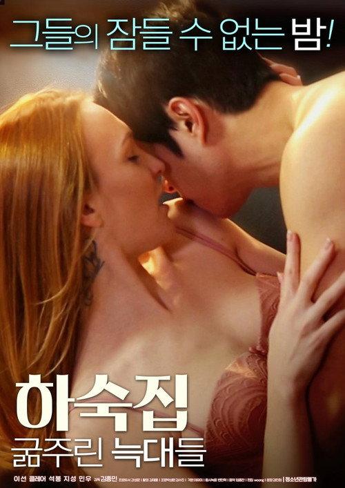 Boarding House: Hungry Wolves 2020 official movie poster