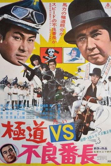 Yakuza vs. Gang Leader 1974 official movie poster