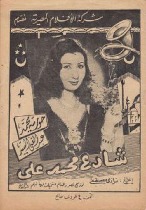 Mohammed Ali Street 1944 official movie poster
