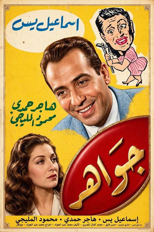 Gawaher 1949 official movie poster