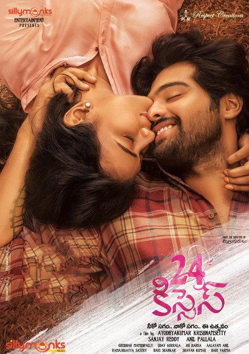 24 Kisses 2018 official movie poster