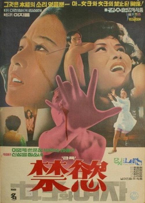 Ascetic 1976 official movie poster