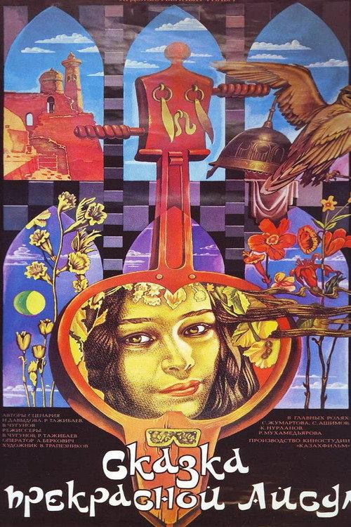 The Tale of the Beautiful Aisulu 1987 official movie poster
