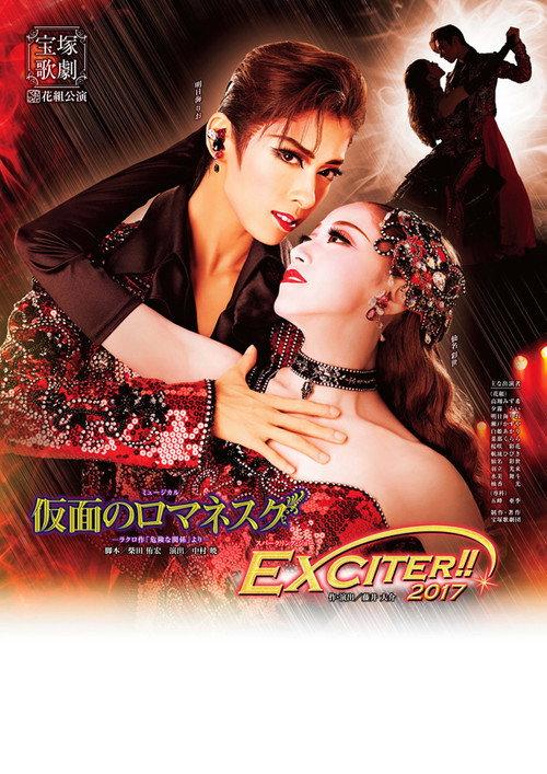 Romanesque Mask / EXCITER!!2017 2017 official movie poster