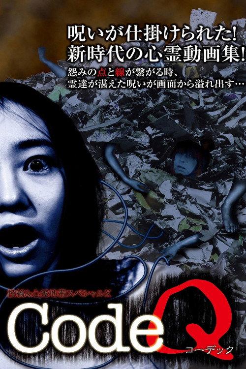 CodeQ: Submissions & Supernatural Zone Special X 2015 official movie poster