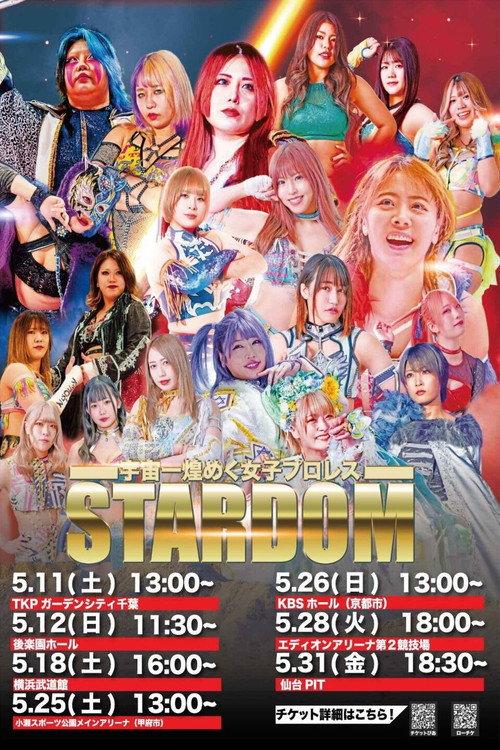 Stardom in Kofu 2024 2024 official movie poster