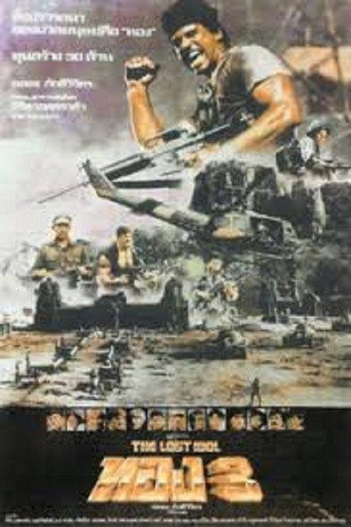 The Lost Idol 1989 official movie poster