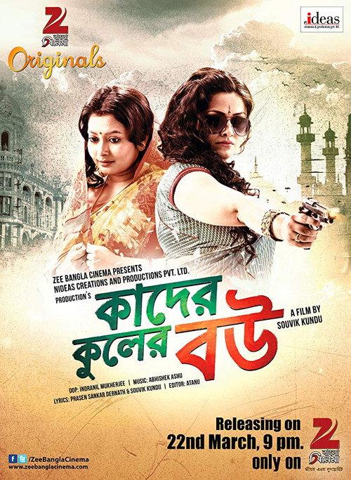 Kader Kuler Bou 2015 official movie poster