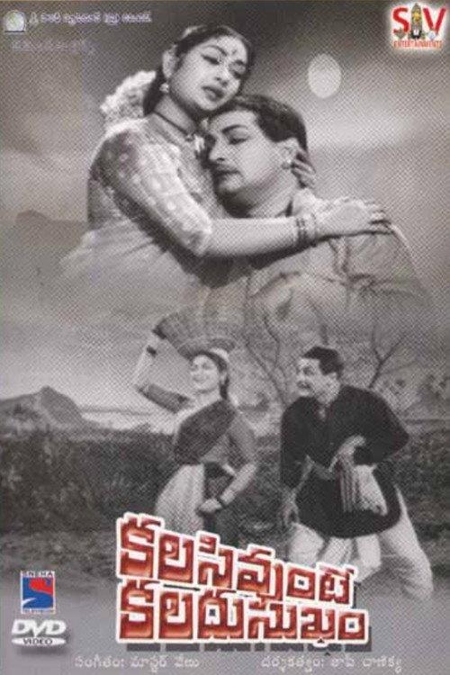 Kalasi Unte Kaladu Sukham 1961 official movie poster