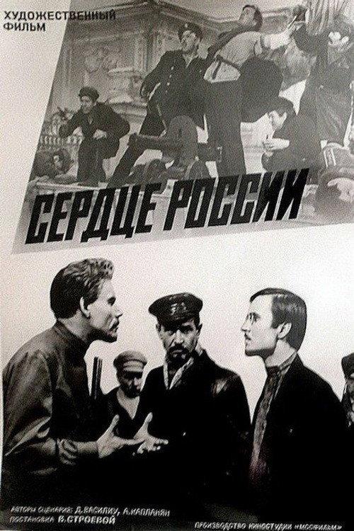 Russia's Heart 1971 official movie poster