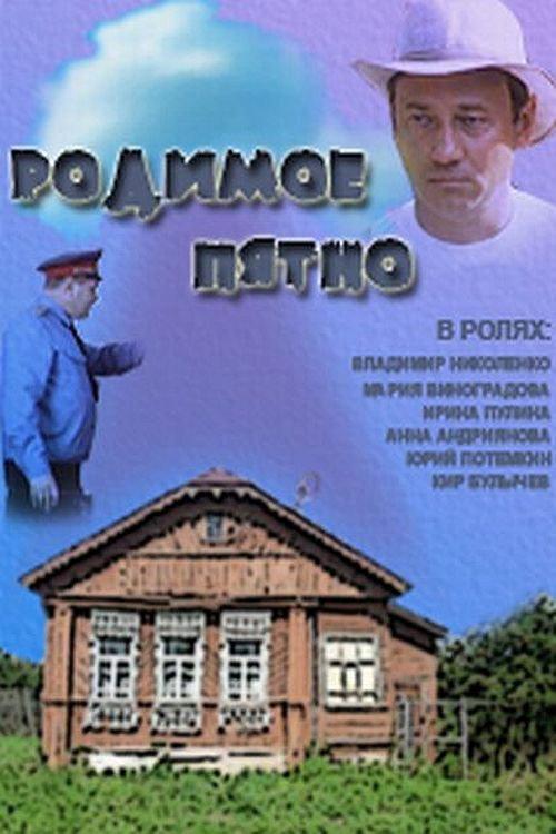 Birthmark 1986 official movie poster