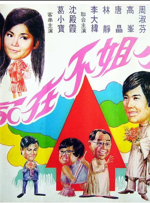 Miss Not Home 1970 official movie poster