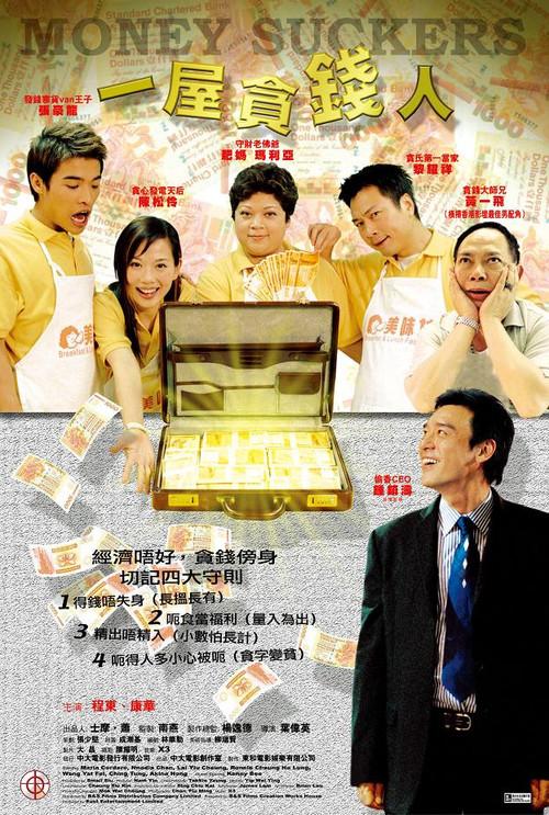 Money Suckers 2002 official movie poster