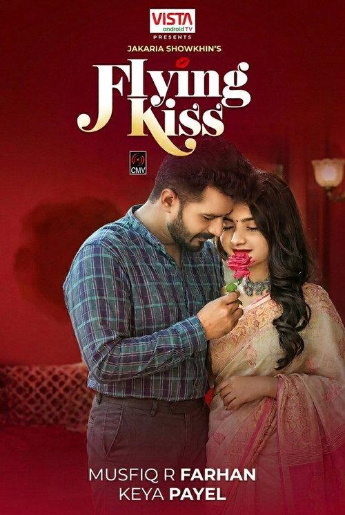 Flying Kiss 2022 official movie poster