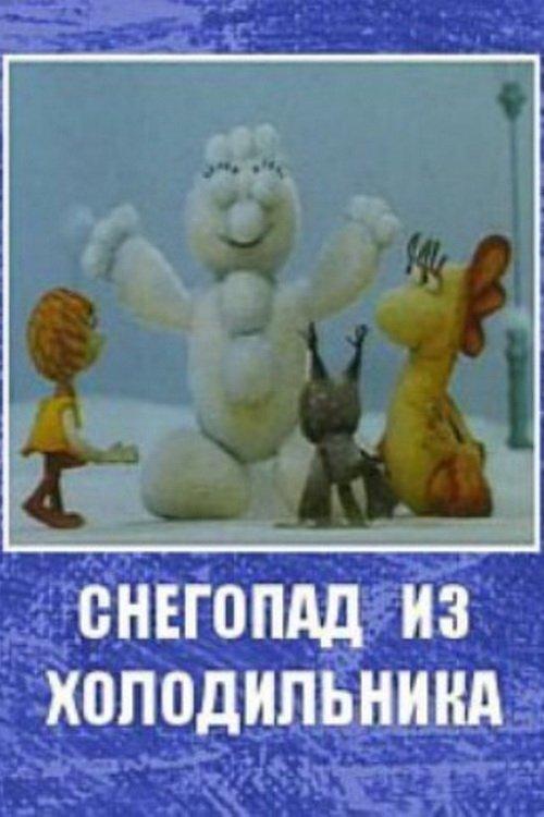 Snowfall from the Fridge 1986 official movie poster