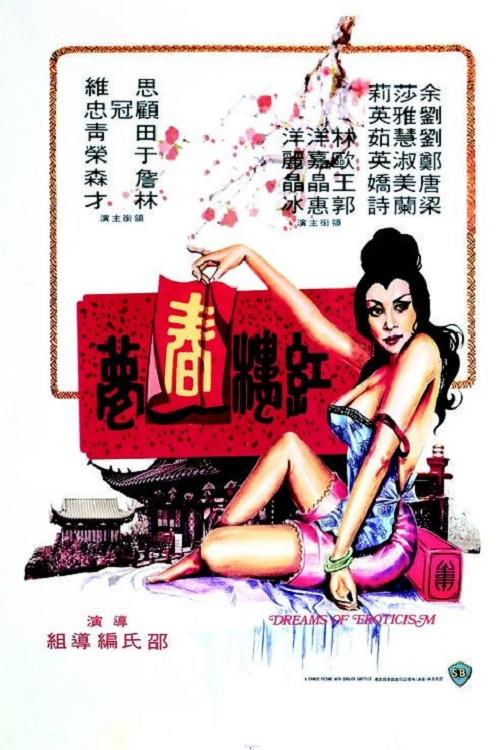 Dreams Of Eroticism 1977 official movie poster