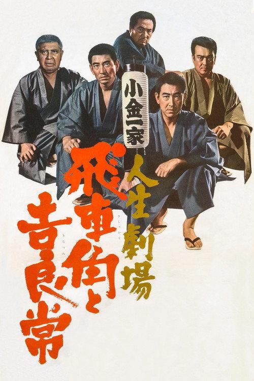 Hishakaku and Kiratsune: A Tale of Two Yakuza 1968 official movie poster