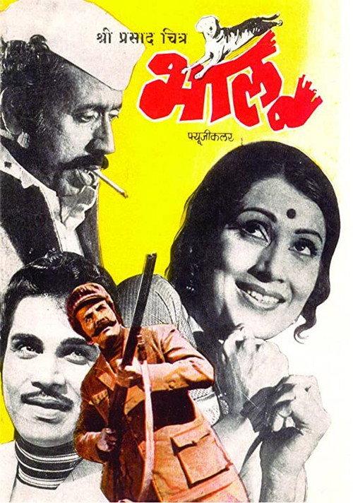 Bhalu 1980 official movie poster