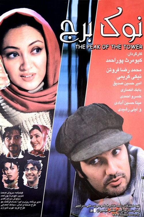 Top of the Tower 2005 official movie poster