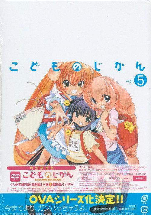 Kodomo no Jikan: Rin's Classroom Diary (Special Compilation) 2007 official movie poster