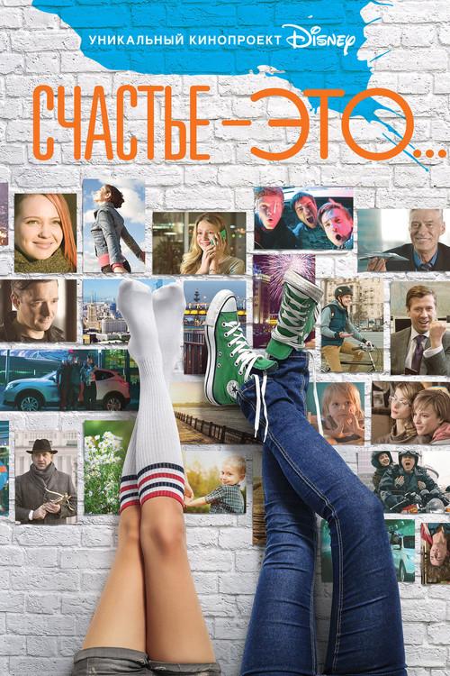Happiness Is... 2015 official movie poster