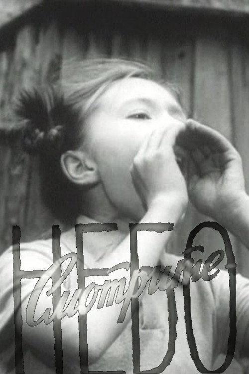 Look! The Sky! 1962 official movie poster