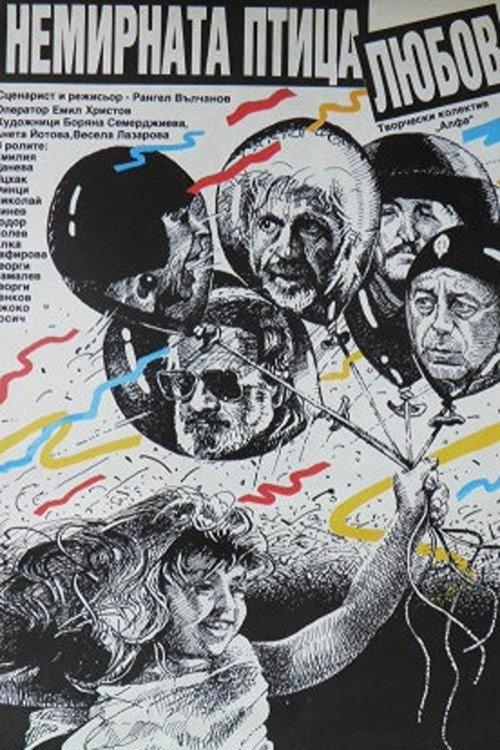 Nemirnata ptitza lyubov 1990 official movie poster