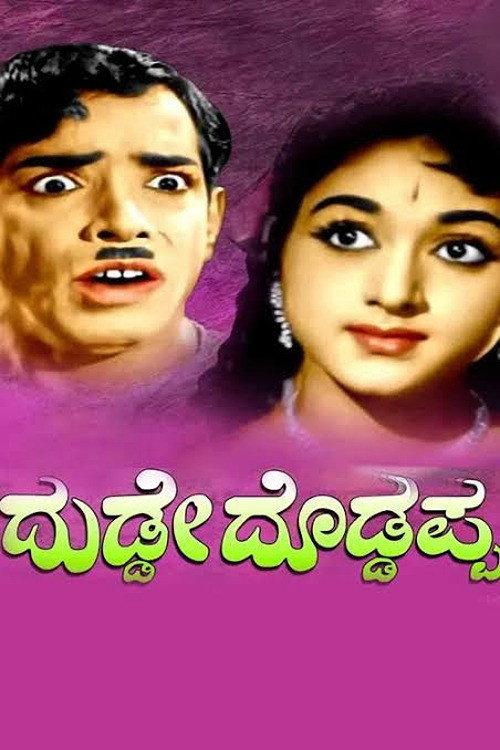 Dudde Doddappa 1966 official movie poster